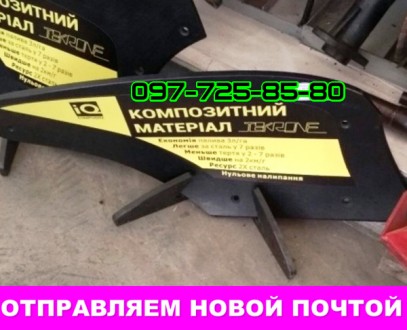 Полимерные отвалы текрон для плуга ПЛН. Харьков. фото 1 Полимерные отвалы текрон для плуга ПЛН. Харьков. фото 1