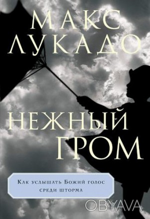 На что может пойти Бог, чтобы обратить на Себя твое внимание?
Не отвечай сразу. . . фото 1