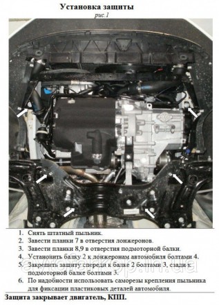 Защита двигателя, КПП, радиатора для автомобиля:
Skoda Fabia 2 (2007-2014) Кольч. . фото 3