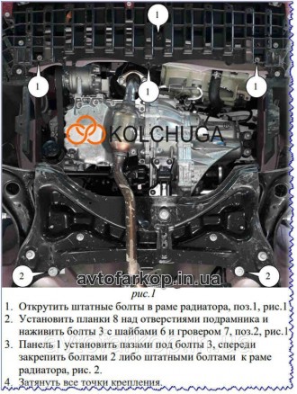 Защита двигателя , КПП и абсорбера для автомобиля:
Toyota Aygo (2014-) Кольчуга
. . фото 5