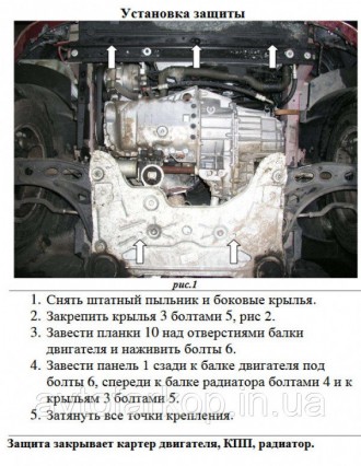 Защита двигателя для автомобиля:
Nissan Primastar (2001-2014) Кольчуга
Защищает . . фото 8