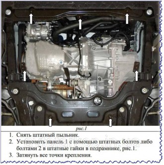 Защита двигателя для автомобиля:
Renault Megane 4 (2016-) Кольчуга
Защищает двиг. . фото 8