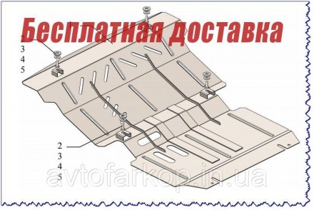 Защита двигателя , радиатора и редуктора для автомобиля
Mitsubishi Pajero Sport . . фото 2