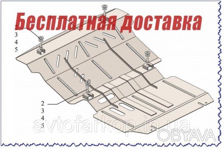 Защита двигателя , радиатора и редуктора для автомобиля
Mitsubishi Pajero Sport . . фото 1