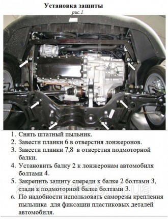 Защита двигателя автомобиля:
Chery Tiggo 2 (2017-) Кольчуга
Защищает двигатель, . . фото 47