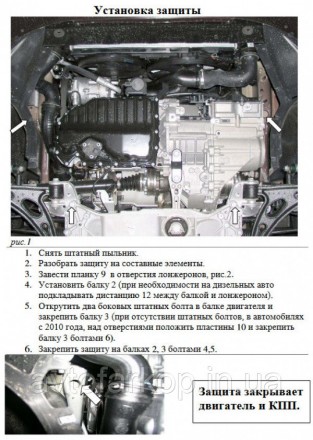 Защита двигателя , КПП и радиатора для автомобиля
Seat Altea (2004-2015)
Защищае. . фото 20