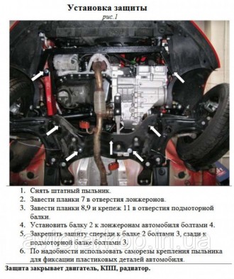 Защита двигателя, КПП, радиатор для автомобиля:
Skoda Roomster (2006-) Кольчуга
. . фото 3