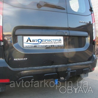 Номер по каталогу ДЧ.6Фаркоп для автомобиля Dacia Dokker (универсал 2012-) Автоп. . фото 1