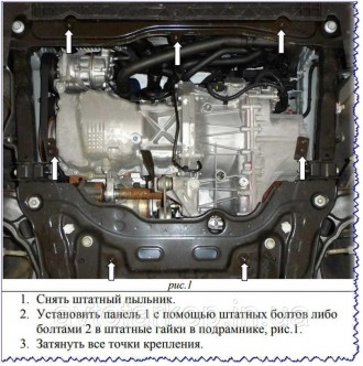 Защита двигателя и КПП для автомобиля:
Renault Talisman (2015-)Кольчуга
Защищает. . фото 3