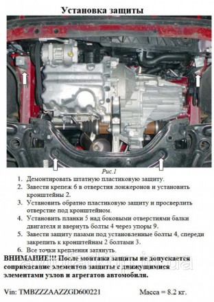 Защита двигателя, КПП, радиатор для автомобиля:
Seat Mii (2012-) Кольчуга
· 
Защ. . фото 4