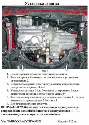 Защита двигателя, КПП, радиатор для автомобиля:
Seat Mii (2012-) Кольчуга
· 
Защ. . фото 11