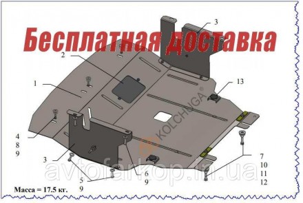 Защита двигателя для автомобиля:
Opel Vivaro (2001-2014) Кольчуга
Защищает двига. . фото 2