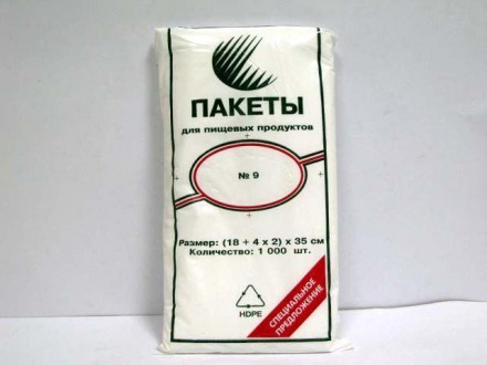Фасовочные полиэтиленовые пакеты №9 (26х35) (1000шт) сп (1 пачка). Днепр. фото 1 Фасовочные полиэтиленовые пакеты №9 (26х35) (1000шт) сп (1 пачка). Днепр. фото 1
