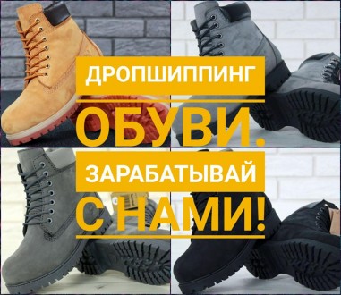 Дропшиппинг обуви. Київ. фото 1 Дропшиппинг обуви. Київ. фото 1