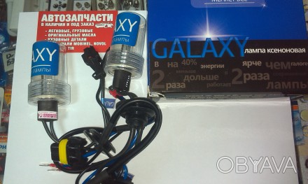 Лампа ксеноновая Galaxy Н3 12 - 24 Вольт 35 Ватт 6000 Кельвинов комплект
Купить . . фото 1