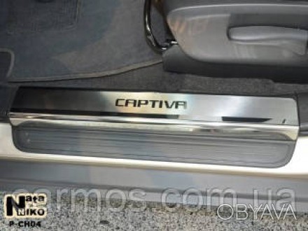  Комплект накладок на пороги для Chevrolet Captiva
 Предназначение ― защита штат. . фото 1