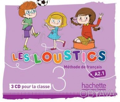 Les Loustics 3 - 3 CD pour la classe
 Les Loustics 3 - 3 CD pour la classe - є к. . фото 1