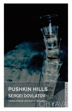 Книга Pushkin Hills
by Sergei Dovlatov
У Бориса Алиханова, невдалого письменника. . фото 1