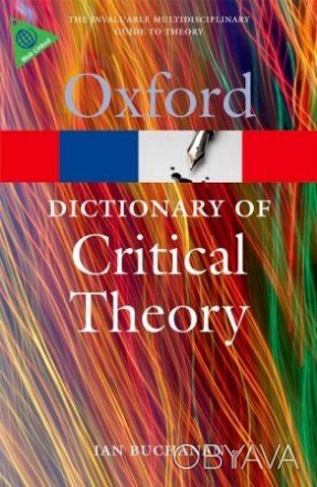 Oxford Dictionary of Critical Theory
 Цей найпоширеніший і найсучасніший словник. . фото 1