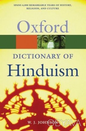 Oxford Dictionary of Hinduism
 Це найповніший словник індуїзму якмй охоплює всі . . фото 1