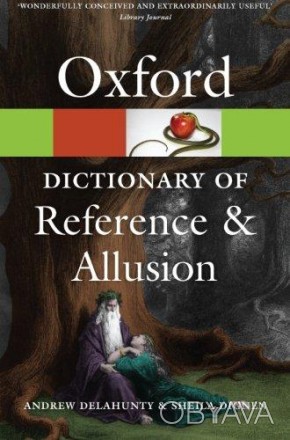 Oxford Dictionary of Reference and Allusion
 Алюзії утворюють колоритне продовже. . фото 1