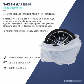 Пакети для шин від виробника / Поліетиленові пакети. Ивано-Франковск. фото 1 Пакети для шин від виробника / Поліетиленові пакети. Ивано-Франковск. фото 1