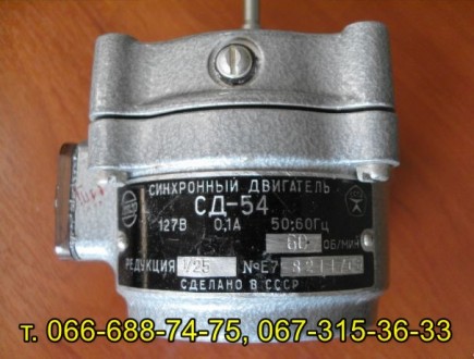 Электродвигатель синхронный СД-54
Напряжение питания: 127 В
Частота вращения в. . фото 2