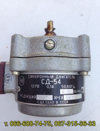 Электродвигатель синхронный СД-54
Напряжение питания: 127 В
Частота вращения в. . фото 3