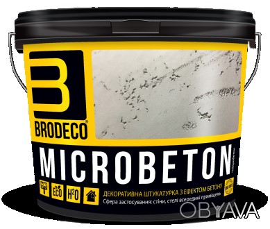 Brodeco “Microbeton” 
Многофункциональная штукатурка с помощью котор. . фото 1