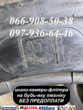 Ціна вказана за шину 8.3-24 ДТЗ

БЕЗ Предоплаты и со Скидкой на доставку;

Т. . фото 5