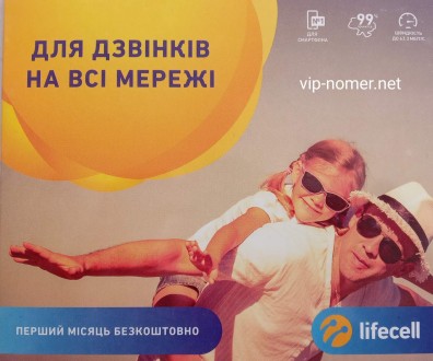 Красивые мобильные номера Лайфсел-lifecell. Харків. фото 1 Красивые мобильные номера Лайфсел-lifecell. Харків. фото 1