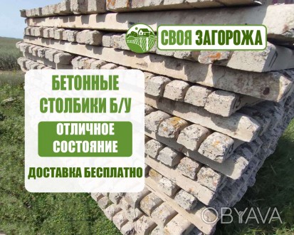 Бетонные столбики для забора б/у
Размеры в наличии 2,2м, 2,4 м, 1,6м, 0,8 м шир. . фото 1