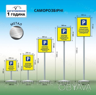 Переносні мобільні таблички для паркування з Вашим лого та інформацією (рекламою. . фото 1