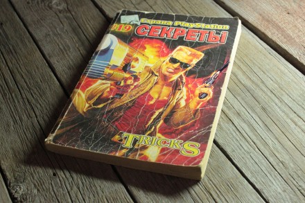 Книга | Страна PlayStation/TRICKS Gold #19 СЕКРЕТЫ (2004 г). Одеса. фото 1 Книга | Страна PlayStation/TRICKS Gold #19 СЕКРЕТЫ (2004 г). Одеса. фото 1