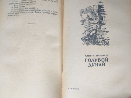 М.: Советский писатель, 1955 г.

Серия: Советский военный роман

ISBN отсутс. . фото 5