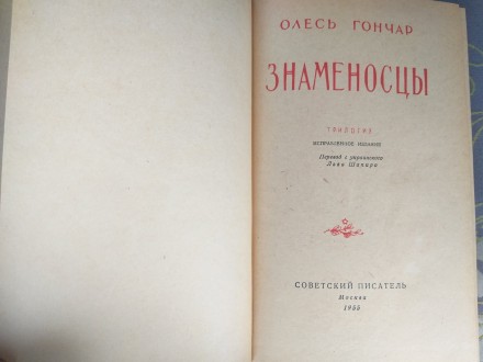 М.: Советский писатель, 1955 г.

Серия: Советский военный роман

ISBN отсутс. . фото 3