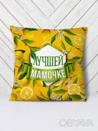 Прекрасная подушка Лучшей мамочке лимоны с красочным рисунком. Подушка со съемно. . фото 1