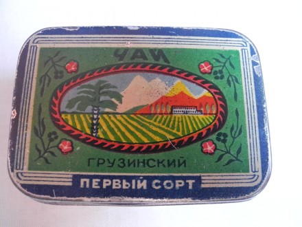 Старинная жестяная коробочка из-под грузинского чая1 сорта (чаеразвесочная фабри. . фото 3