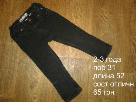 Б/у в идеальном состоянии в ассортименте джинсы на мальчика 2-3 лет
при заказе о. . фото 4