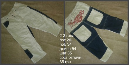 Б/у в идеальном состоянии в ассортименте джинсы на мальчика 2-3 лет
при заказе о. . фото 3