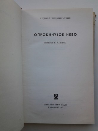 Издательство: Śląsk, 1965. Твердый переплет, обычный формат, 340 с. Состояние: о. . фото 6
