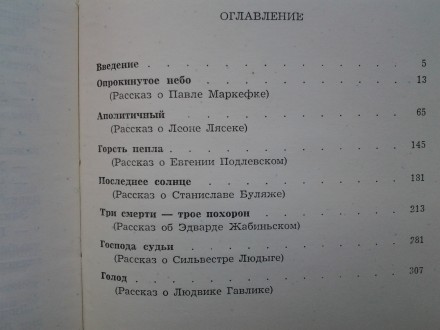Издательство: Śląsk, 1965. Твердый переплет, обычный формат, 340 с. Состояние: о. . фото 8