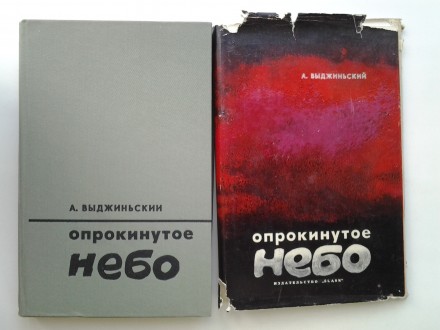 Издательство: Śląsk, 1965. Твердый переплет, обычный формат, 340 с. Состояние: о. . фото 3