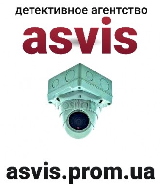 Цель детективного агентства Асвис предоставить клиенту лучшее решение в сфере бе. . фото 3