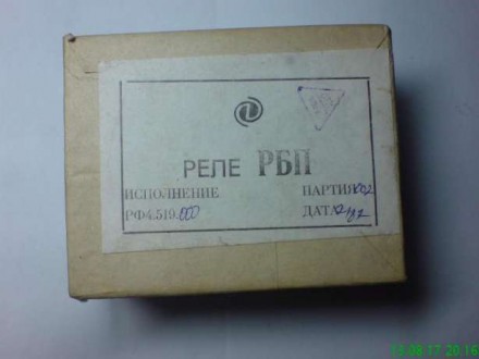 Реле напряжения (безопасности персонала) РБП РФ4.519.000. Запоріжжя. фото 1 Реле напряжения (безопасности персонала) РБП РФ4.519.000. Запоріжжя. фото 1
