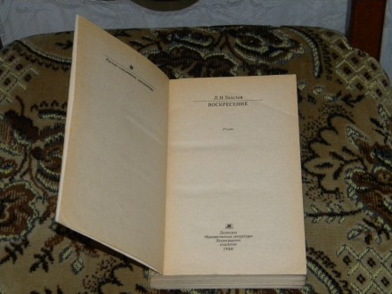 Лєв Толстой - Анна Кареніа в 2 томах в 8 частинах (вид.1987 року)
Лєв Толстой -. . фото 5