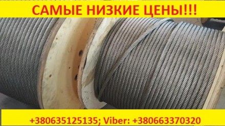 Трос канат стальной для автокрана, лебёдки. Одеса. фото 1 Трос канат стальной для автокрана, лебёдки. Одеса. фото 1