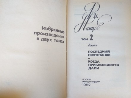 Состояние отличное не читались! цена за полный комплект с 2 томов

М.: Молодая. . фото 5