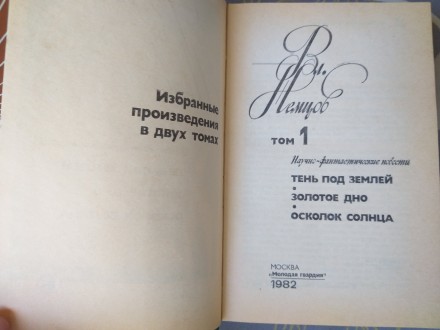 Состояние отличное не читались! цена за полный комплект с 2 томов

М.: Молодая. . фото 4