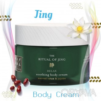 Крем для тела, Ritual of Jing Body Cream
Объем: 220 мл, Производство Нидерланды
. . фото 1